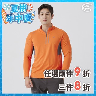 ADISI 男UPF50+防曬抑菌半門襟長袖排汗衣 AL2511021 橘褐色 (M-2XL)｜抗UV 吸濕排汗 防臭