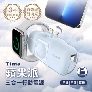Timo蘋果派三合一口袋行動電源Lightning頭+Type-C線/ 藍 eslite誠品