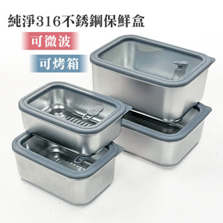 316 可微波不鏽鋼保鮮盒 玻璃蓋不鏽鋼微波保鮮盒 650ml、1000ml、1300ml、1600ml