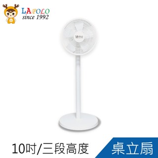 LAPOLO藍普諾10吋靜音伸縮桌立扇LA-2751