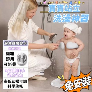 🔥隔日到貨 免運 寶寶洗澡架 寶寶浴架 洗澡臺 寶寶洗澡 洗澡椅 寶寶洗澡臺 嬰兒洗澡架 洗澡架 洗屁屁神器 站立浴盆架