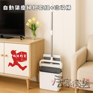 ［2025掃除神器 可隔日達］自動集塵掃把簸箕套組+垃圾桶 掃把 垃圾一鍵打包 折疊收納超省空間 掃除用具 魔術掃把