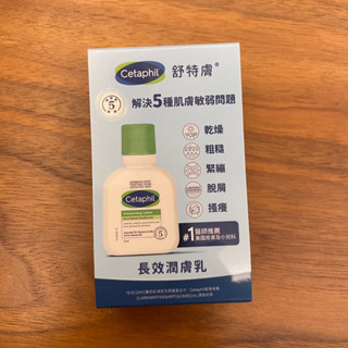 舒特膚長效潤膚乳/溫和潔膚乳 59ml