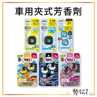 ✨現貨✨ 日本 ST 雞仔牌 車用夾式芳香劑 2ml/3.2ml