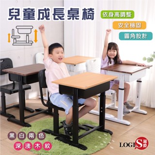 LOGIS 臺灣製 升降式課桌椅 免組裝 兒童成長學習桌椅 課桌椅 書桌椅 升降桌 電腦桌 畫畫桌 功能學習桌【021】