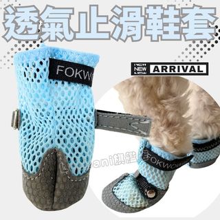 寵物止滑透氣鞋套 鞋身透氣網布 鞋週鞋底軟質布料止滑處理 好穿柔軟貼合腳型 室內止滑 戶外建議短程散步以防燙保護肉球為主