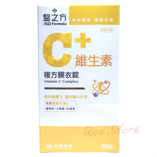 原廠公司貨202604 臺塑生醫醫之方 維生素C複方膜衣錠60錠/瓶 500mg/錠 臺塑維生素C 高單位維生素C