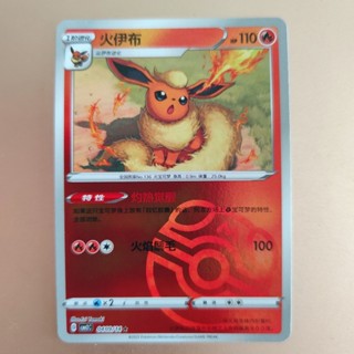 寶可夢 正版簡中版 寶石包第二彈 CBB2C 閃卡 火伊布