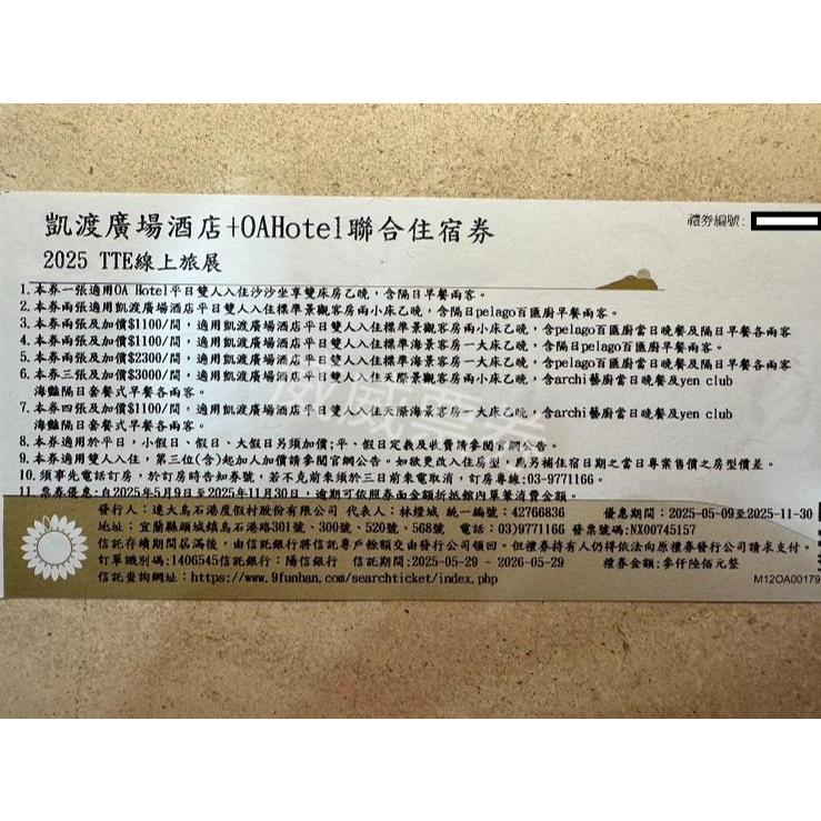 宜蘭 頭城 凱渡廣場酒店 天際景觀客房/天際海景客房 含早餐+晚餐各二客 平日住宿券