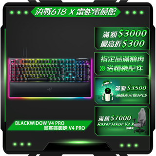 RAZER 雷蛇 BLACKWIDOW V4 PRO 黑寡婦蜘蛛幻彩版 電競鍵盤 中文