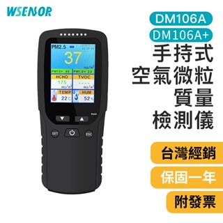 WSensor】手持空氣微粒質量檢測儀│DM106A｜空氣檢測儀｜空氣品質測試儀｜PM2.5│HCHO│甲醛│TVOC