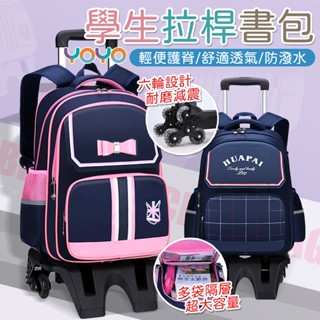 YOYO-國小生專用書包 學生拉桿書包 六輪拉桿書包 防水書包 護脊減負書包 兒童書包 可愛英倫範書包 可爬樓梯書包