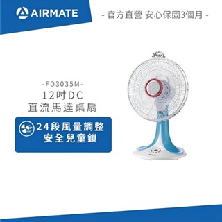 AIRMATE艾美特 迪士尼白雪公主 DC直流馬達12吋桌扇 FD3035M (免運)