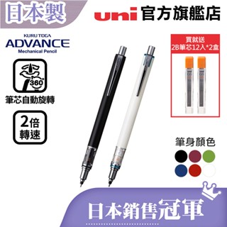 uni 日本三菱 M5-559 KURUTOGA ADVANCE 2倍轉速自旋轉自動鉛筆 獨家技術 不易斷芯日本NO.1