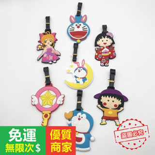 【5A品質】行李牌 書包掛牌 旅行箱吊牌ins創意矽膠百變小櫻行李 掛牌 飛機登機牌