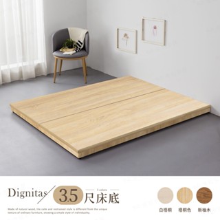 【H&D東稻家居】民宿風3.5尺單人低床底-2色/現貨免運費