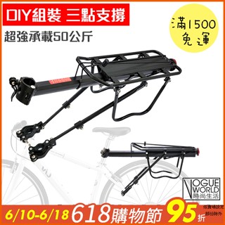時尚生活//快拆式鋁合金後貨架 後置物架 車貨架 自行車後架 帶腳後貨 鋁合金快拆式帶腳後貨架 耐重50公斤