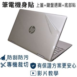 【Ezstick】HP Pavilion x360 14-ek 14-ek0007TU 機身保護貼(上蓋+鍵盤週圍+底)