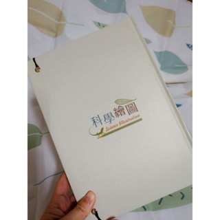 🩵生活出清🩷科學繪圖 小學生 活動教學筆記本