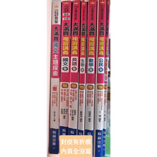 114國中會考108課綱翰林大滿貫複習講義
