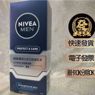 NIVEA 妮維雅 男性活力保濕乳液 75ml 【揪發購】妮維雅 男性活力 保濕 乳液