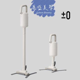 【±0 正負零】XJC-Y011 (Y010改款) 無線吸塵器｜手持式 輕巧｜公司貨 (聊聊領券)