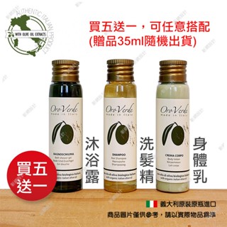 【Detercom 蒂卡娜】沐浴露/洗髮精/身體護膚乳35ml 有機橄欖(100%義大利原裝進口)旅行組