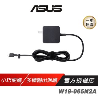 ASUS 華碩 65W USB-C TYPE-C 變壓器 W19-065N2A 小巧便攜 NB變壓器 筆電充電器