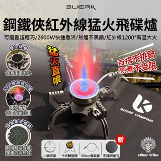 【行者部落】//臺中現貨// BUERK 布比克 鋼鐵俠 紅外線猛火 飛碟爐 摺疊爐 折疊爐 猛火爐 紅外線爐 氣爐