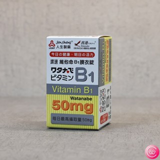 人生製藥 渡邊 維他命B1 膜衣錠 100錠 / 盒
