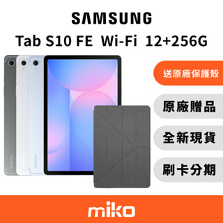Samsung 三星 Tab S10FE wifi 12G+256G 贈ITFIT皮套價值1690元 全新未拆 快速出貨