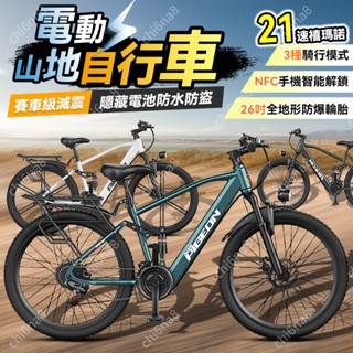 免掛牌🔥110V登山車 電動腳踏車 鋰電電動車 電動山地自行車 26吋 代步助力電動車 變速電瓶車 電助力腳踏車 電動車