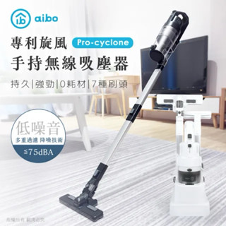 aibo 專利旋風不鏽鋼濾網 直立/手持無線吸塵器