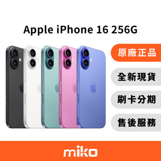 Apple iPhone 16 256G 臺灣原廠公司貨 全新未拆 快速出貨