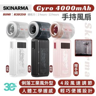 Skinarma 日本東京 Gyro 4000mA 隨身 手持 渦輪扇 電風扇 風扇 循環扇 長續航 戶外風扇 手腕繩