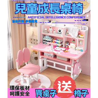 限時免運💥臺灣出貨💥書桌 椅子 兒童書桌 學習桌椅 課桌椅 書桌椅 升降桌椅 畫畫桌 功能學習桌 學習桌 成長桌椅