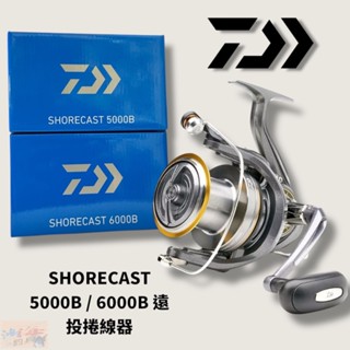 中壢鴻海釣具【DAIWA】 SHORECAST 5000B 6000B 遠投捲線器 紡車捲線器