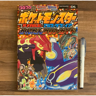 3DS 精靈寶可夢 始源藍寶石 終極紅寶石 地圖通關詳解 官方正版日文攻略書 公式攻略本 神奇寶貝 口袋怪獸 任天堂