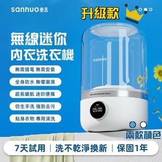 【全新升級 保固5年】迷你洗衣機 洗衣機 Ag+99%殺菌 USB充電 無線洗衣機 內褲洗衣機 內衣洗衣機 小洗衣機