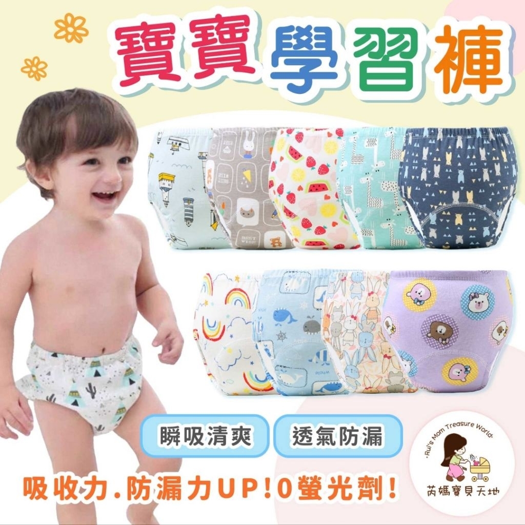 台灣出貨 隔日到貨 學習褲  嬰幼兒學習褲 戒尿布  寶寶學習褲 尿布 布尿布 訓練褲 尿布褲 隔尿褲 學習內褲