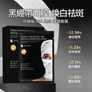 隔日達🚀黑繃玻色因賦活面膜・水光澎彈膜力 煙醯胺 水光面膜 熬夜面膜 保濕面膜 修護面膜 面膜 提亮膚色 修復 滋潤