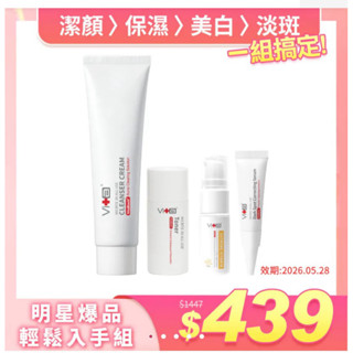 【限時特價】薇佳3D全能美白組（全能洗顏霜+全能化妝水+全能淡斑精華+超級維他命C水凝乳）