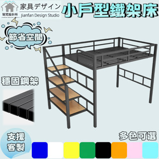 小戶型鐵架床 步梯儲物床架 多用途鐵架床 組合鐵架床 臥室收納鐵架床 鐵藝閣樓床 上床下懸空鐵架床 簡約鐵架床 省空間床