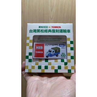黑松 100週年 TOMICA 臺灣黑松經典復刻運輸車 黑松