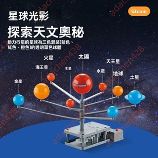 廠商 爆殺促銷💖【投影識星球】學優馬八大行星學習儀太陽系模型 小學生銀河系 電動三球儀 天文教具 模型 太陽系模型