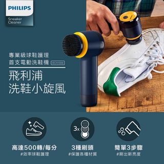 【PHILIPS 飛利浦】 小旋風電動洗鞋機 GCA1000+贈小旋風襪子