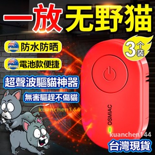 6H出貨🔥驅貓 防貓神器 驅貓器 䮠貓神器 驅貓器神器 超音波驅貓神器 趕貓神器 防野貓 超聲波䮠除 趕貓 嚇貓 防貓