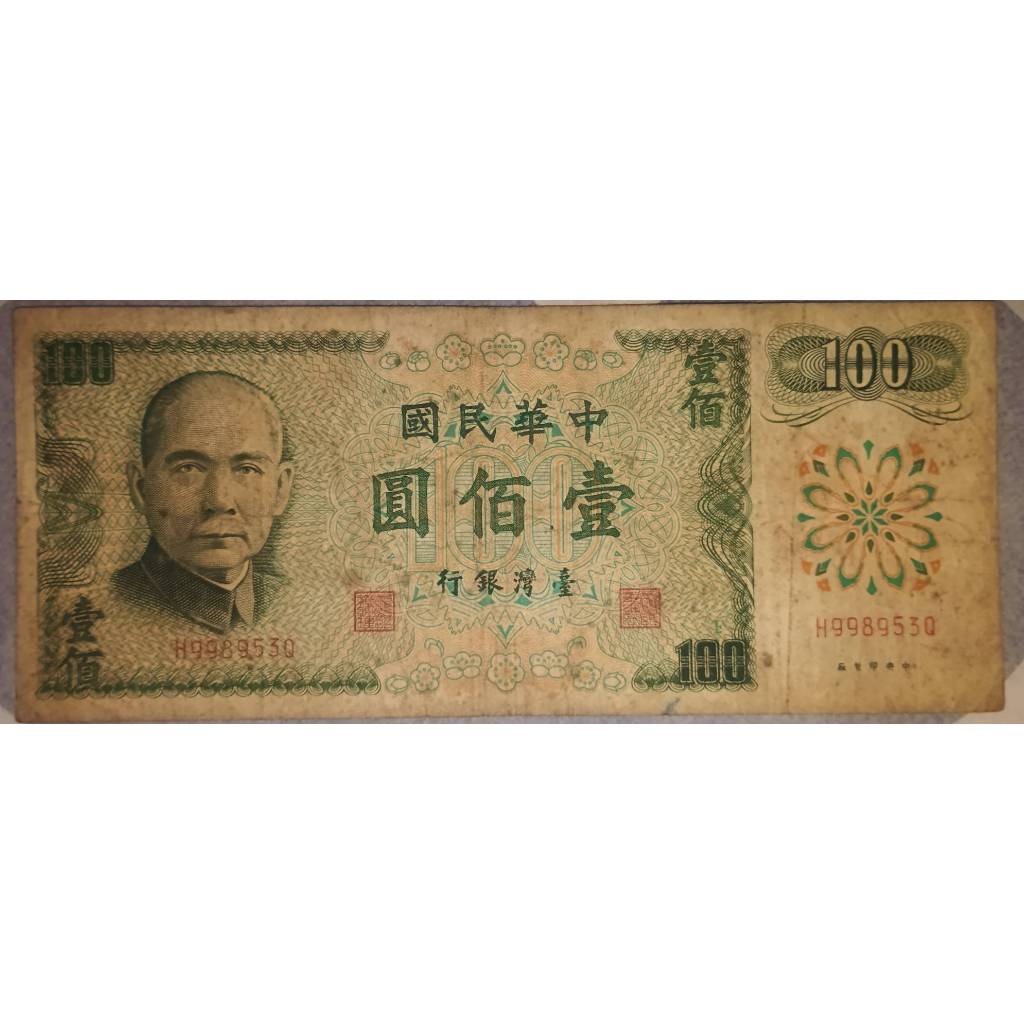 台灣銀行壹佰元61年的價格推薦 - 2026年7月 | 比價比個夠BigGo