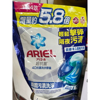 Ariel 4D抗菌洗衣膠囊室內晾衣64顆