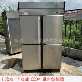 臺中二手傢俱 【 4門 風冷 免除霜 營業用 冰箱 上冷凍 下冷藏 冷凍櫃 餐飲裝置 】 新竹二手傢俱收購金廣源